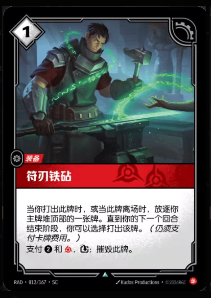 Runeblade Anvil