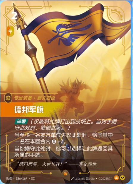 Banner of Demacia