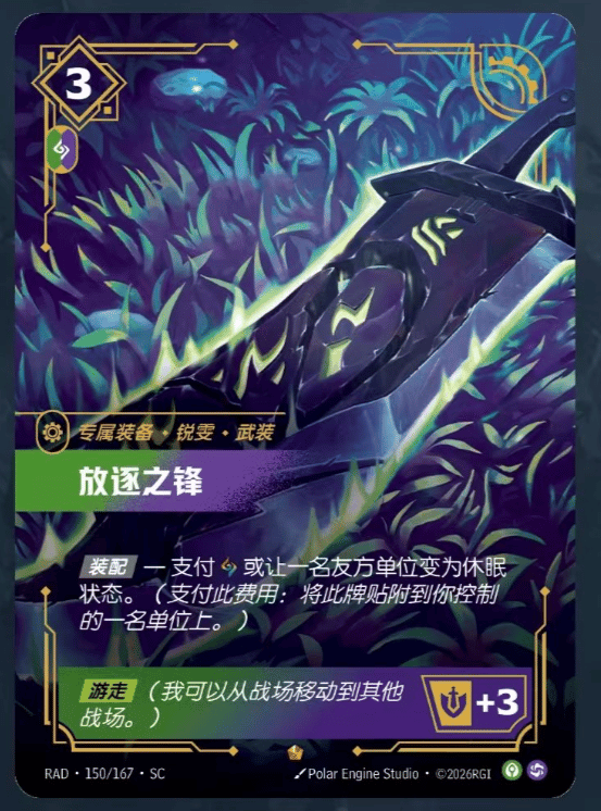 Blade of the Exile