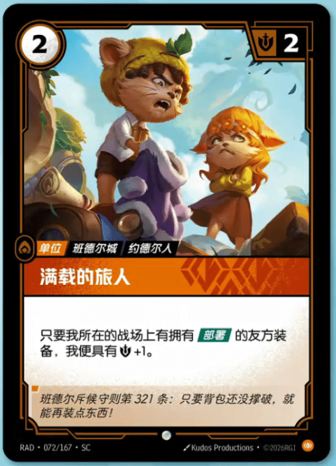 Aloof Travelers